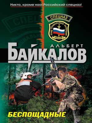 cover image of Беспощадные
